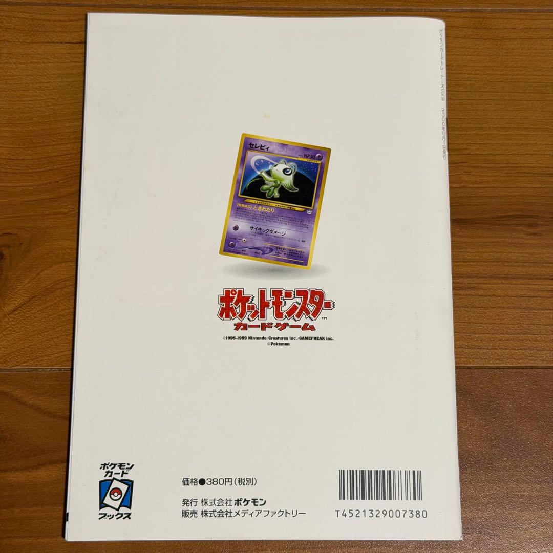 ポケモンカード 未開封 トレーナーズ 2000 vol.9 - メルカリ