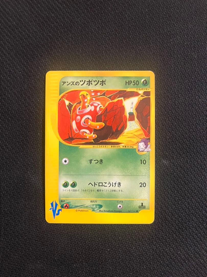 アンズのツボツボ ○ ポケモンカード☆VS 067/141 匿名配送 - メルカリ