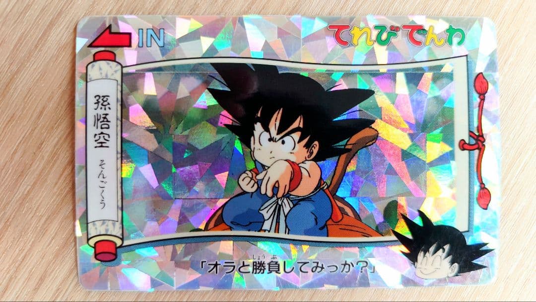 ドラゴンボール カードダス てれびでんわ ステンドグラス 1991年 ドラゴンボール てれびでんわ カード 4枚セット｜Yahoo!フリマ（旧
