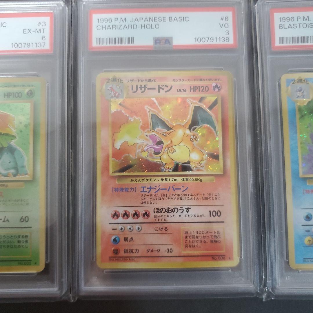 旧裏　フシギバナ　リザードン　カメックス　初代御三家 ３連番　三枚セット