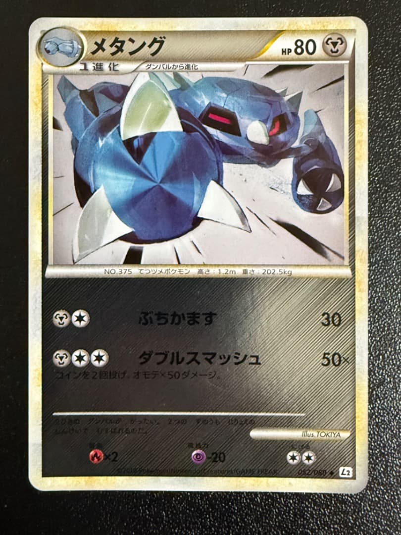 アンリミ　メタング　ミラー　L2　052/080　LEGEND　レジェンド