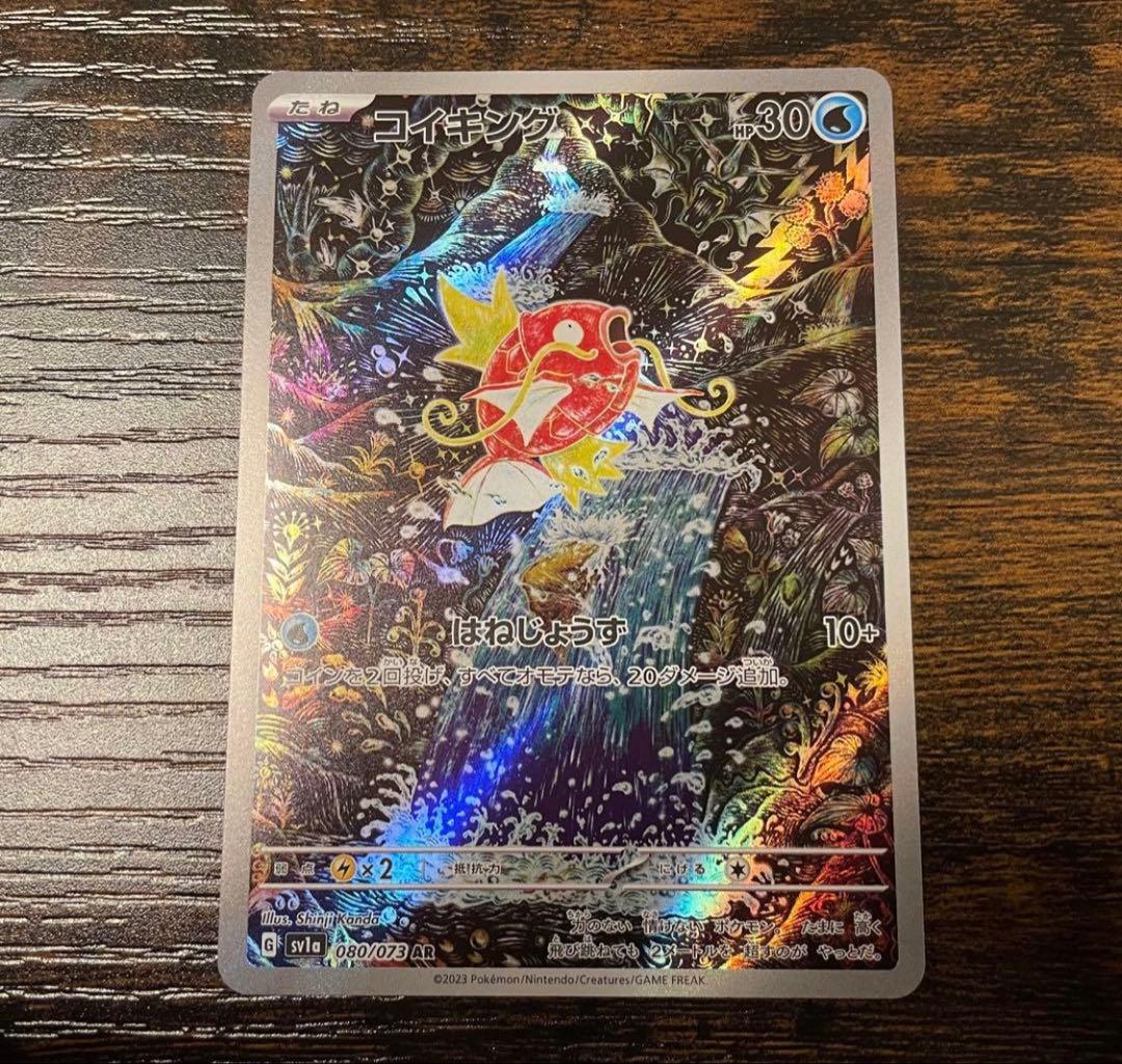 コイキングAR 1枚