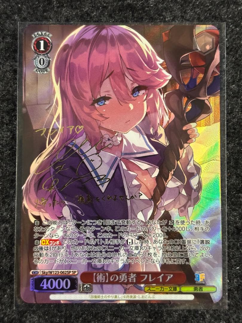 WS 【術】の勇者 フレイア SP 術】の勇者 フレイア[サイン付]【ヴァイスシュヴァルツトレカ高価買取