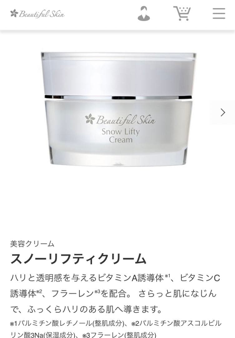 Beautiful SkinビューティフルスキンSNOWLiftyスノーリフティ