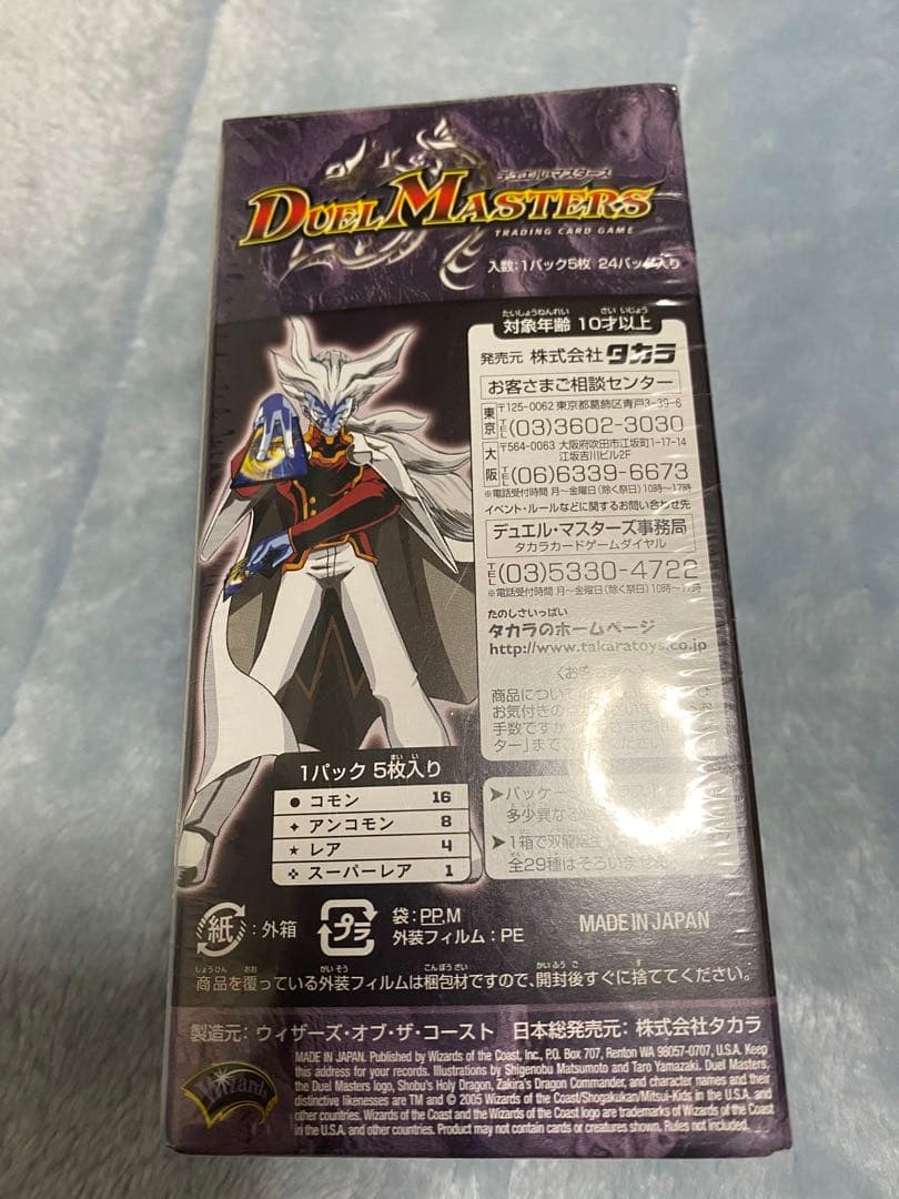 デュエマ 聖拳編 双龍誕生 ザキラエディション 未開封ボックス - メルカリ