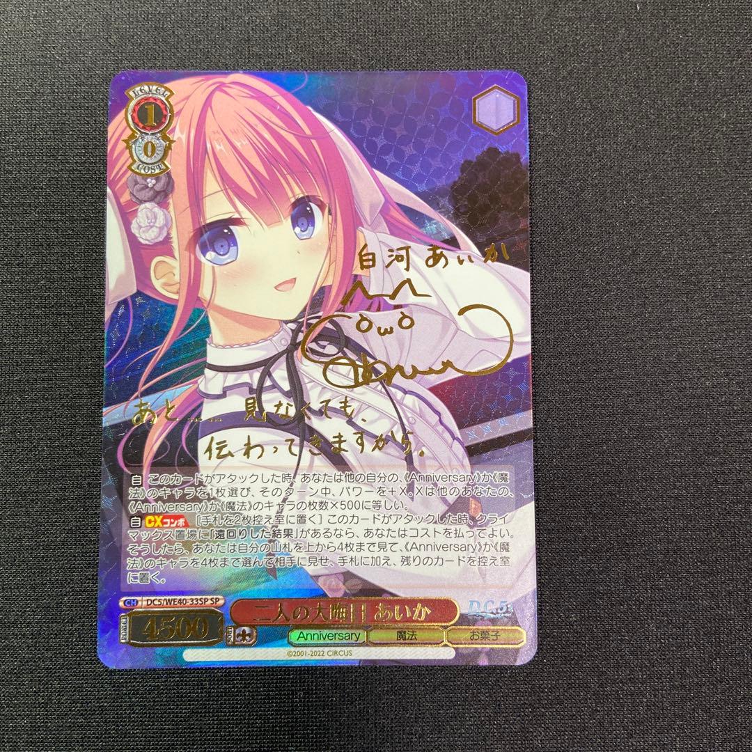 ヴァイス ダ・カーポ D.C 二人の大晦日 あいか SP ヴァイスシュヴァルツ DC5/WE40-33 二人の大晦日 あいか (N ノーマル