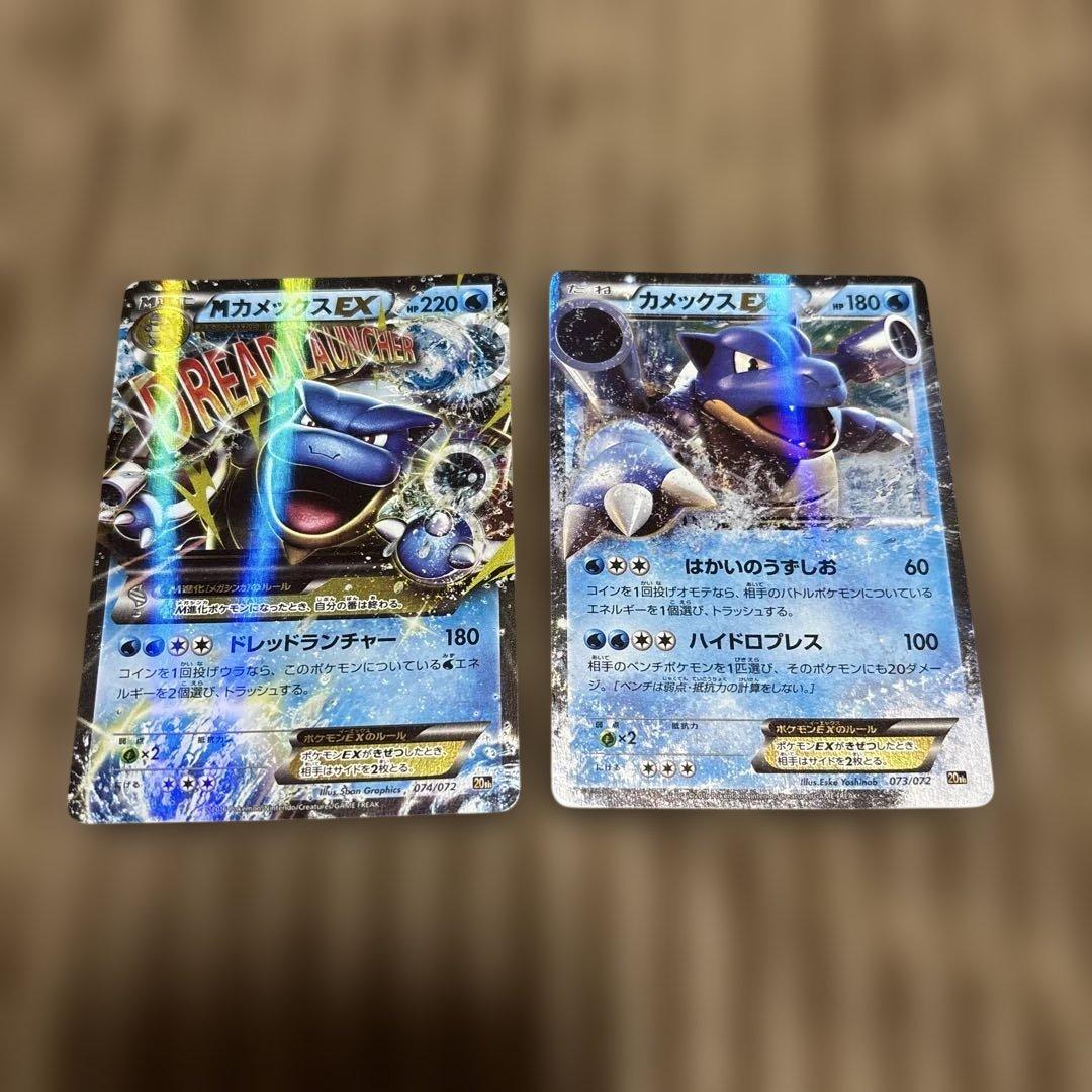 メガカメックスEX、カメックスEX