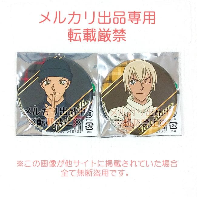 希少 名探偵コナン 赤井秀一 安室透 ヴィレヴァン 限定 バレンタイン缶バッジ 名探偵コナン」“守ってくれるんでしょ？”灰原哀、安室透、赤井秀一ら