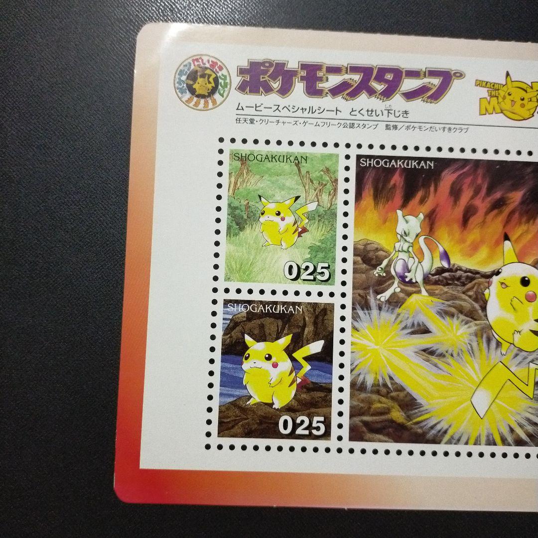 ポケモンスタンプ ムービースペシャルシート とくせい下じき - メルカリ