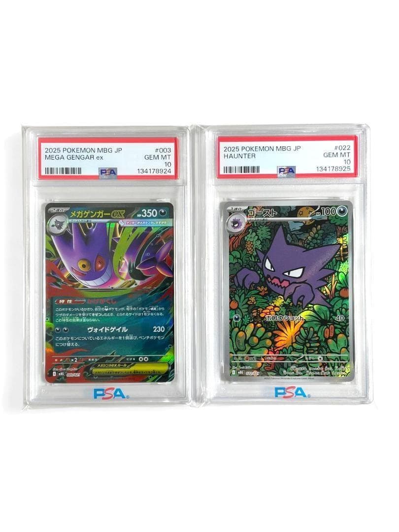 PSA10 2連番 ゴースト 022 メガゲンガーex Haunter n924