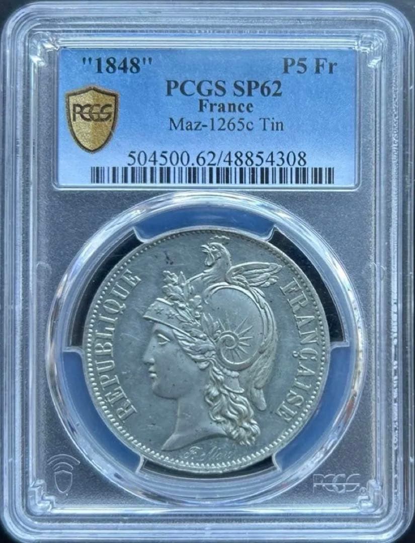 フランス1848アラード 試鋳貨パターン5フラン PCGS-SP62 希少品 フランス 5フラン銅貨 1848 PCGS SP63BN – 野崎コイン