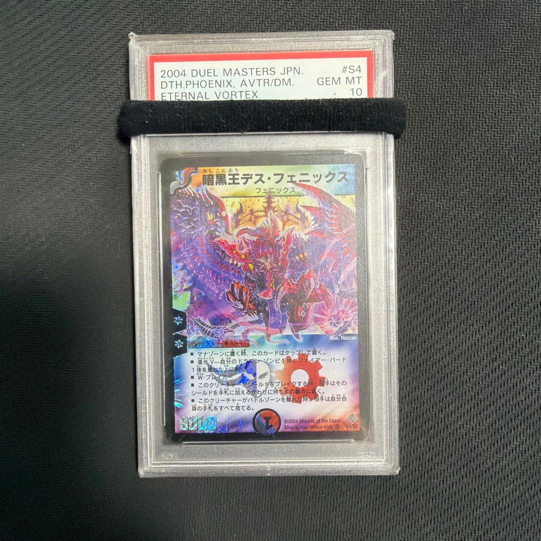 暗黒王デス・フェニックス　psa10 psa鑑定　初期 暗黒王デス・フェニックス PSA9 SR 初期 旧枠 PSA10 デュエマ - メルカリ
