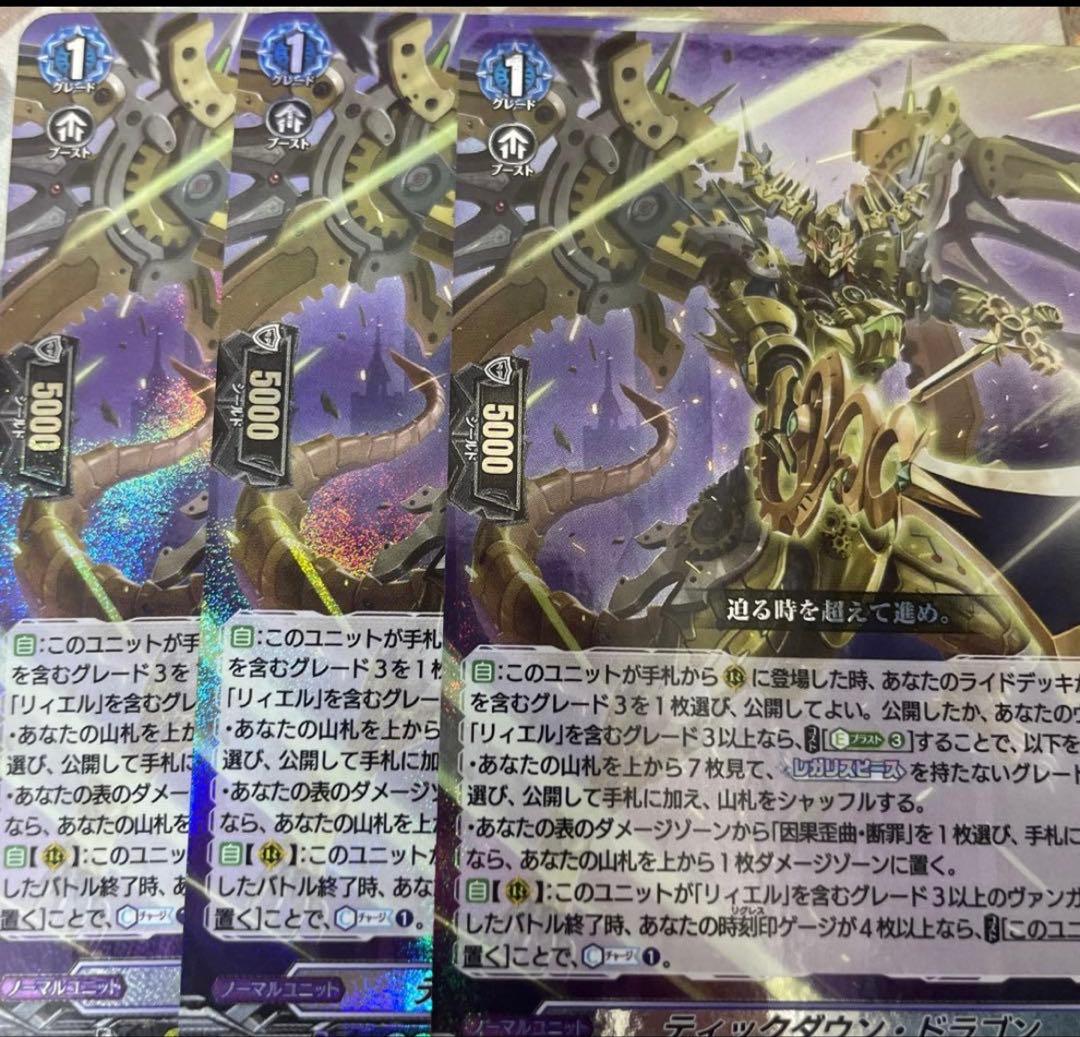 ティックダウン・ドラゴン　3枚