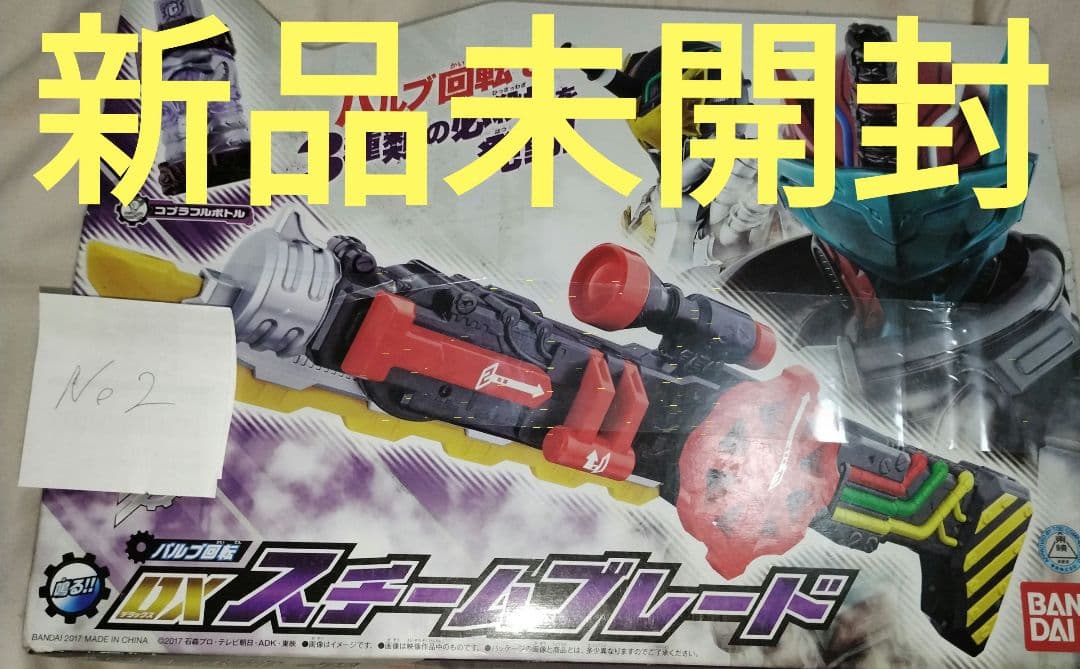 新品未開封　DXスチームブレード　仮面ライダービルド　no2 バルブ回転 DXスチームブレード | BANDAI TOYS