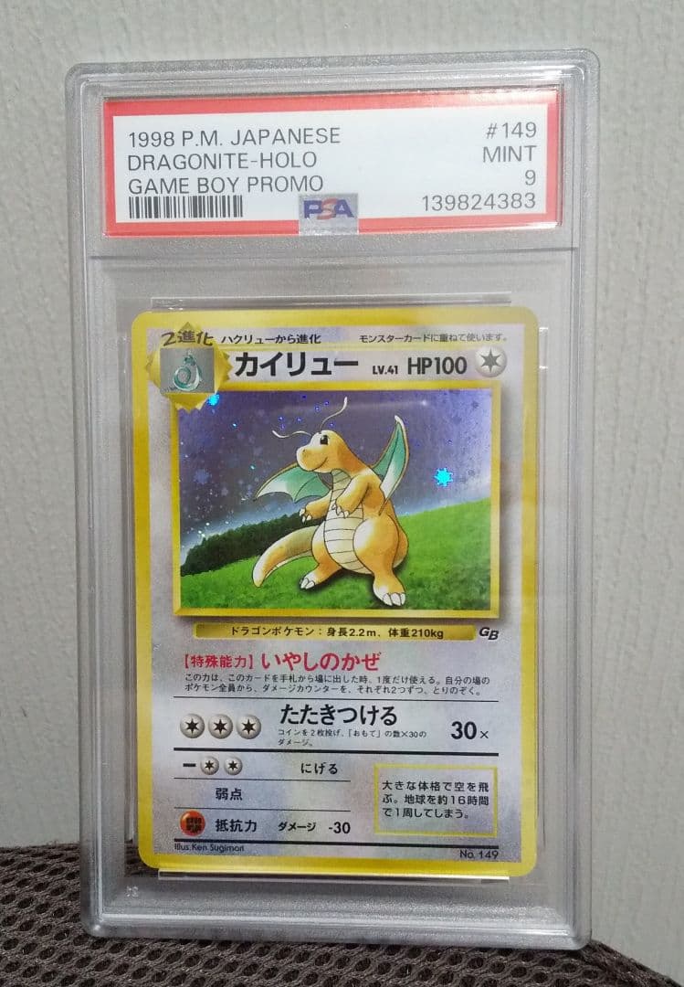 PSA9 カイリュー GB プロモ 旧裏