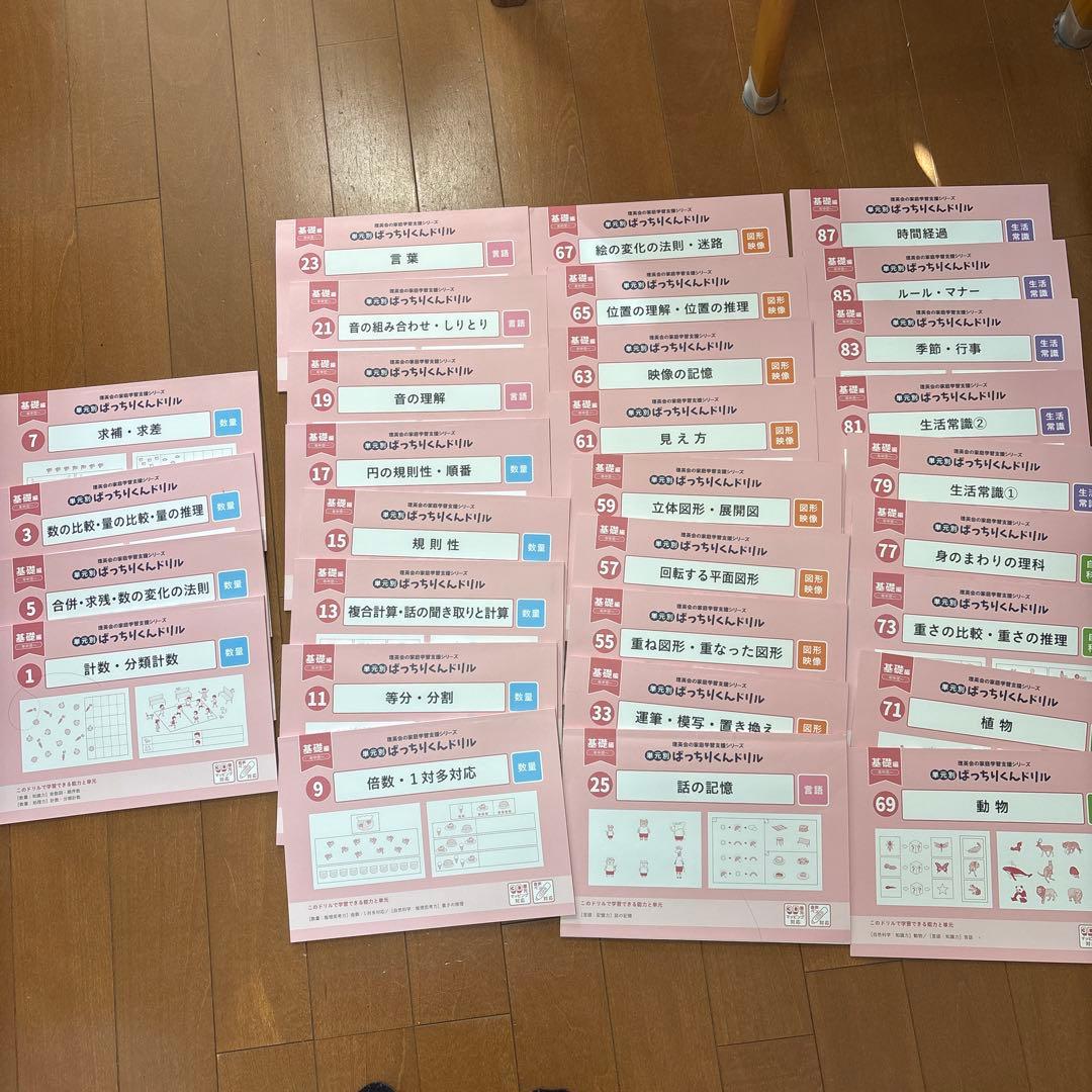 30冊新品　ばっちりくんドリル　基礎編