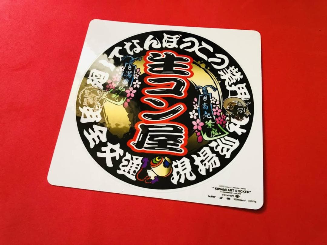 ud517.丸形 防水ステッカー【生コン屋】デコトラ　アンドン