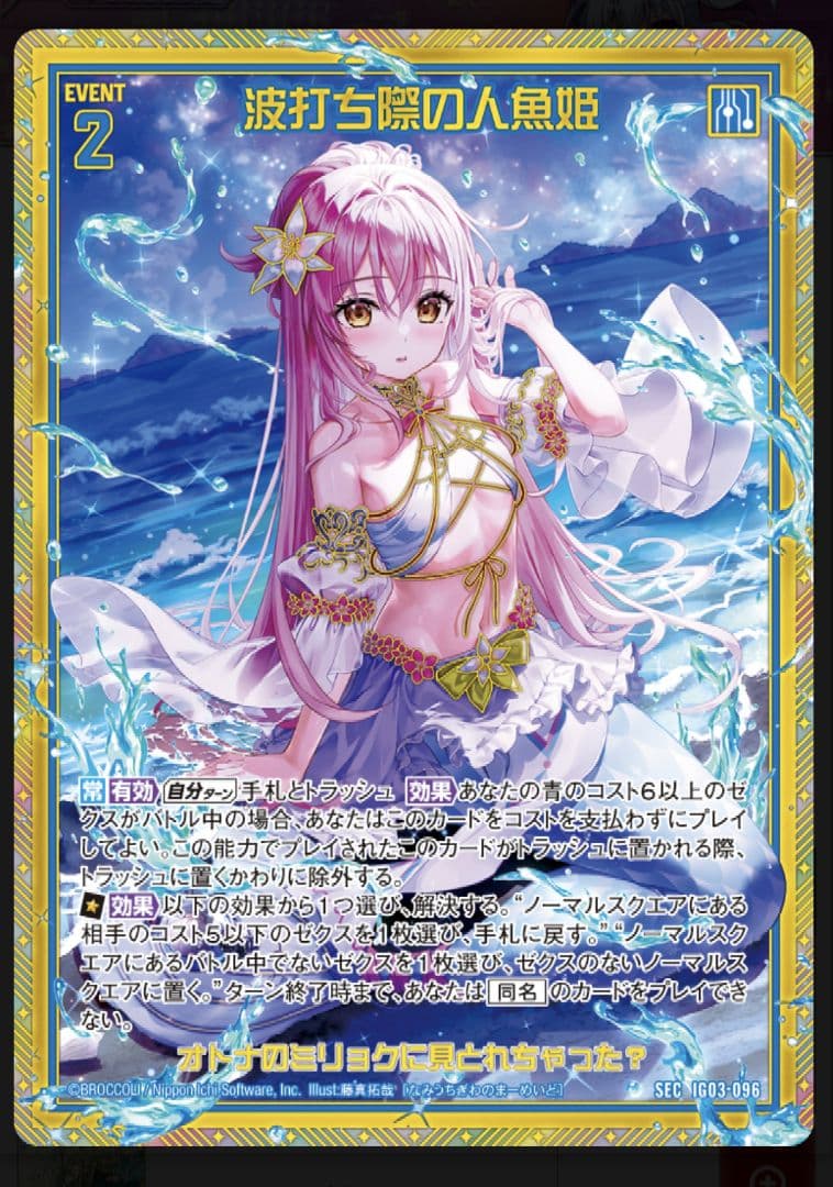 ゼクス 波打ち際の人魚姫 シークレット Z⁄X Z/X 波打ち際の人魚姫 SEC ゼクス 波打ち際の人魚姫 SEC シークレット