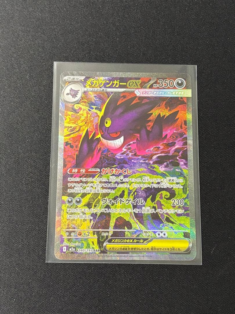 メガゲンガーex sar