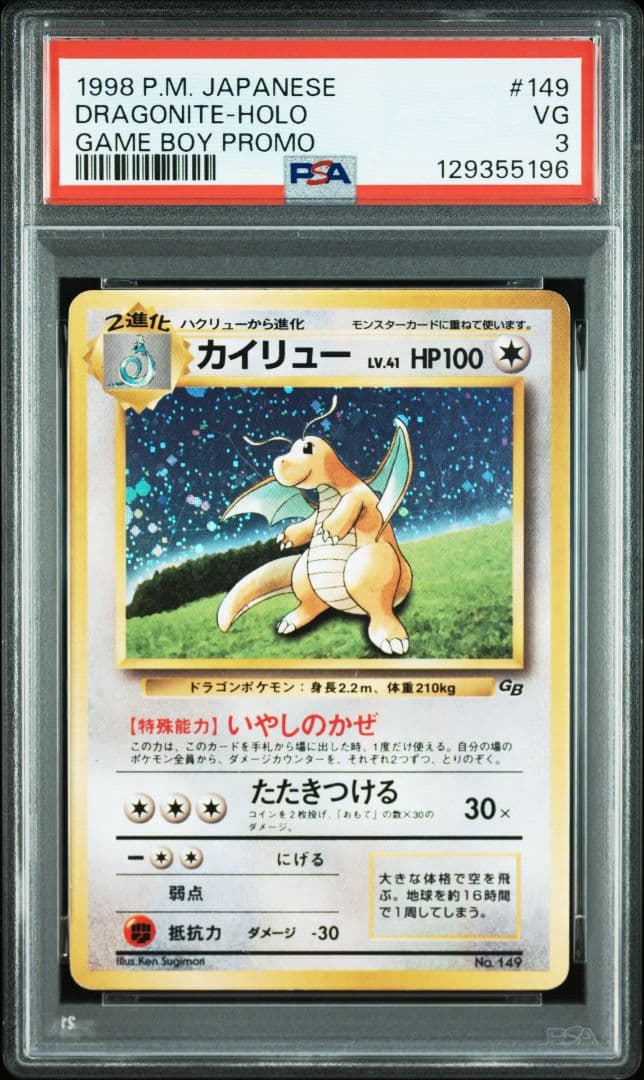PSA3 カイリュー GB 旧裏 キラ ホロ プロモ PSA3 カイリュー GB 旧裏 キラ ホロ プロモ - メルカリ