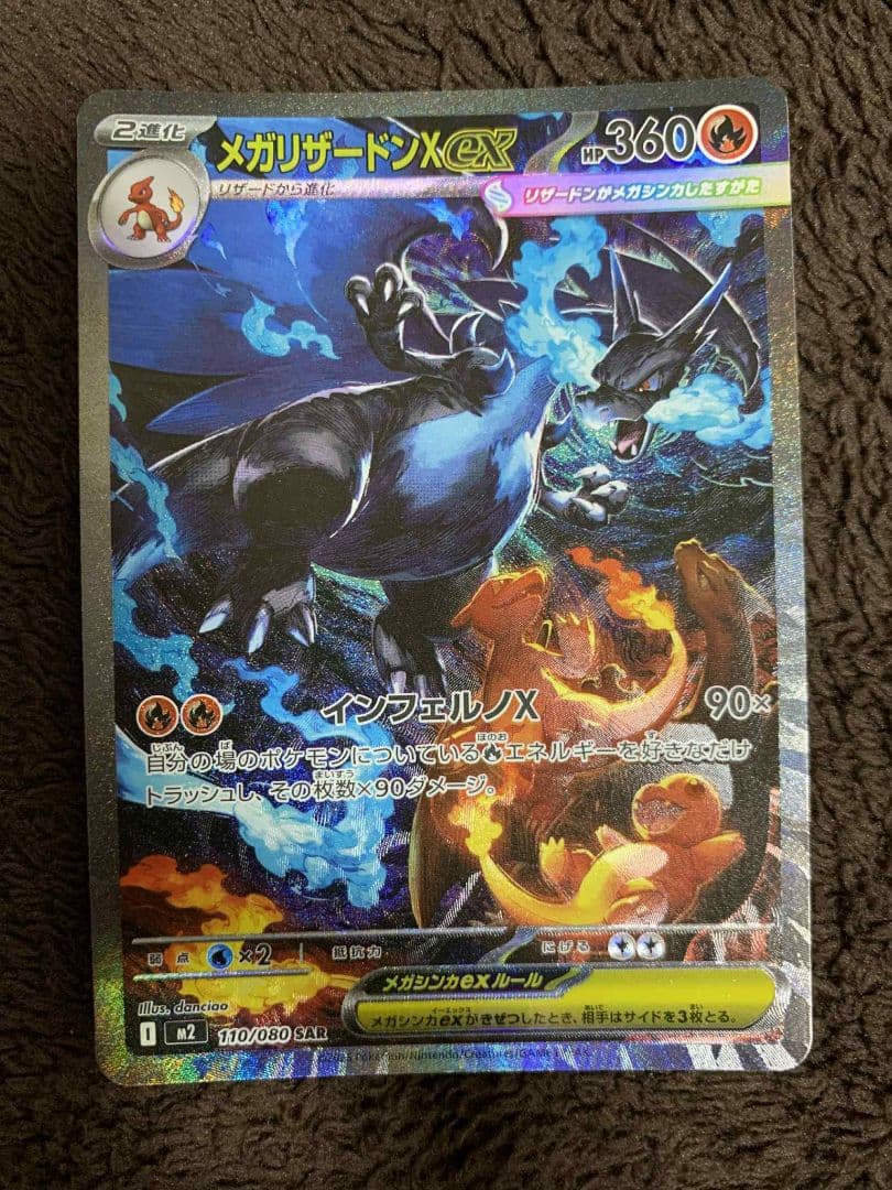 メガリザードンX EX SAR 110/080 A状態白かけなし ポケモンカード メガリザードンX ex 110/080 SAR｜トレファクONLINE