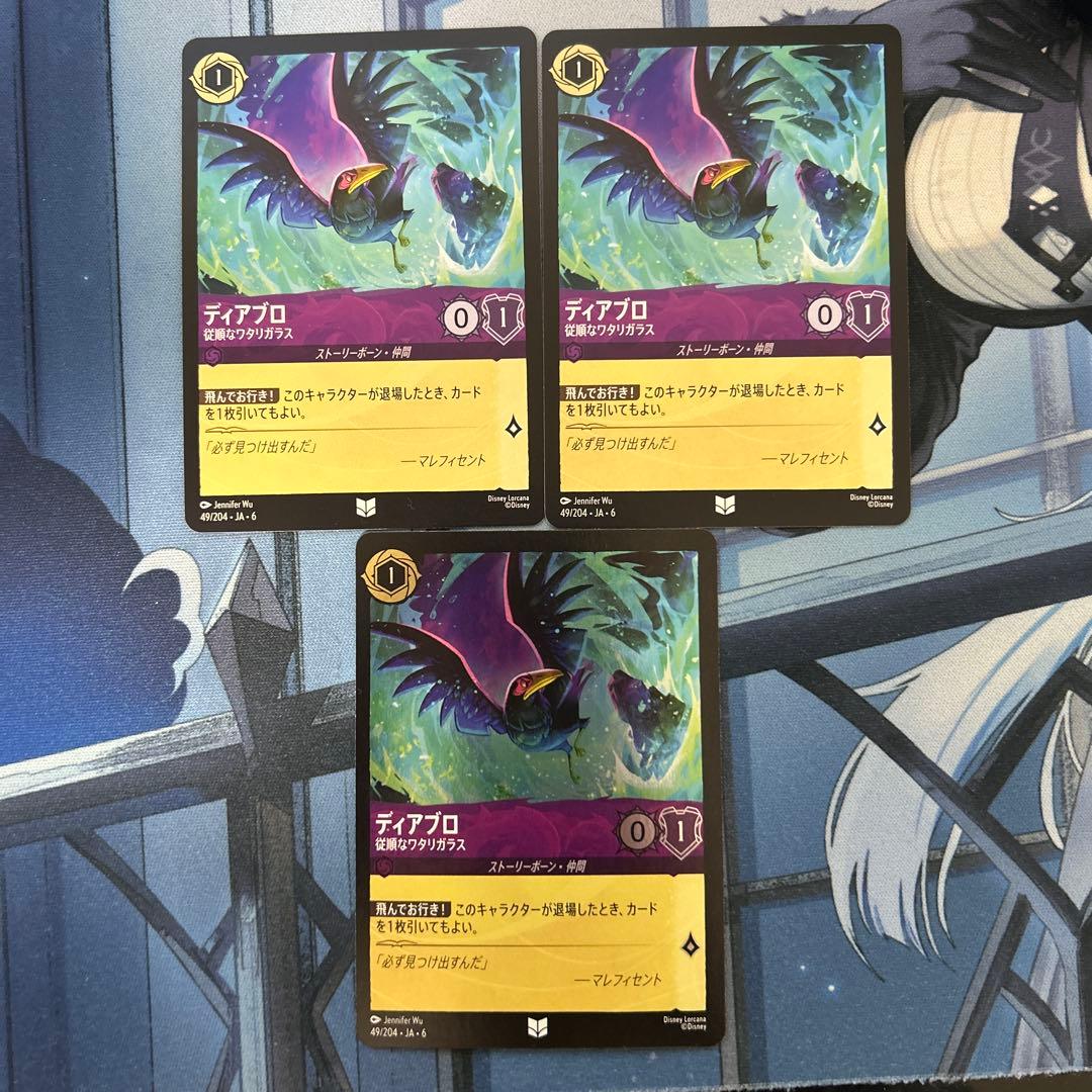 ディズニー　ロルカナ　ディアブロ　従順なワタリガラス　即日発送