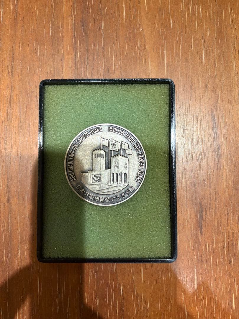 希少　日本万博博覧会　EXPO 70 アブダビ館　記念メダル