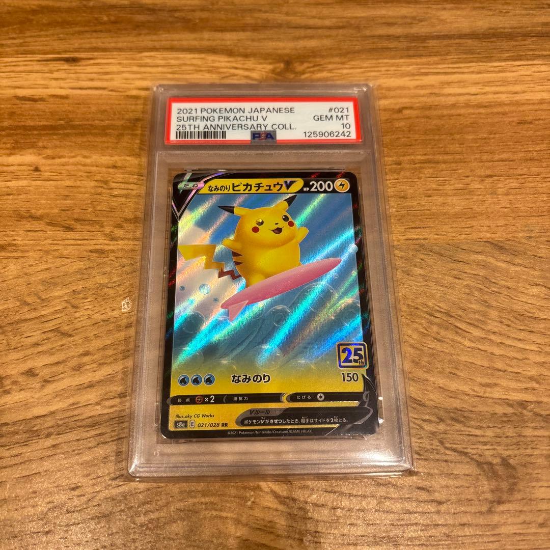 なみのりピカチュウV 25th ANNIVERSARY PSA10