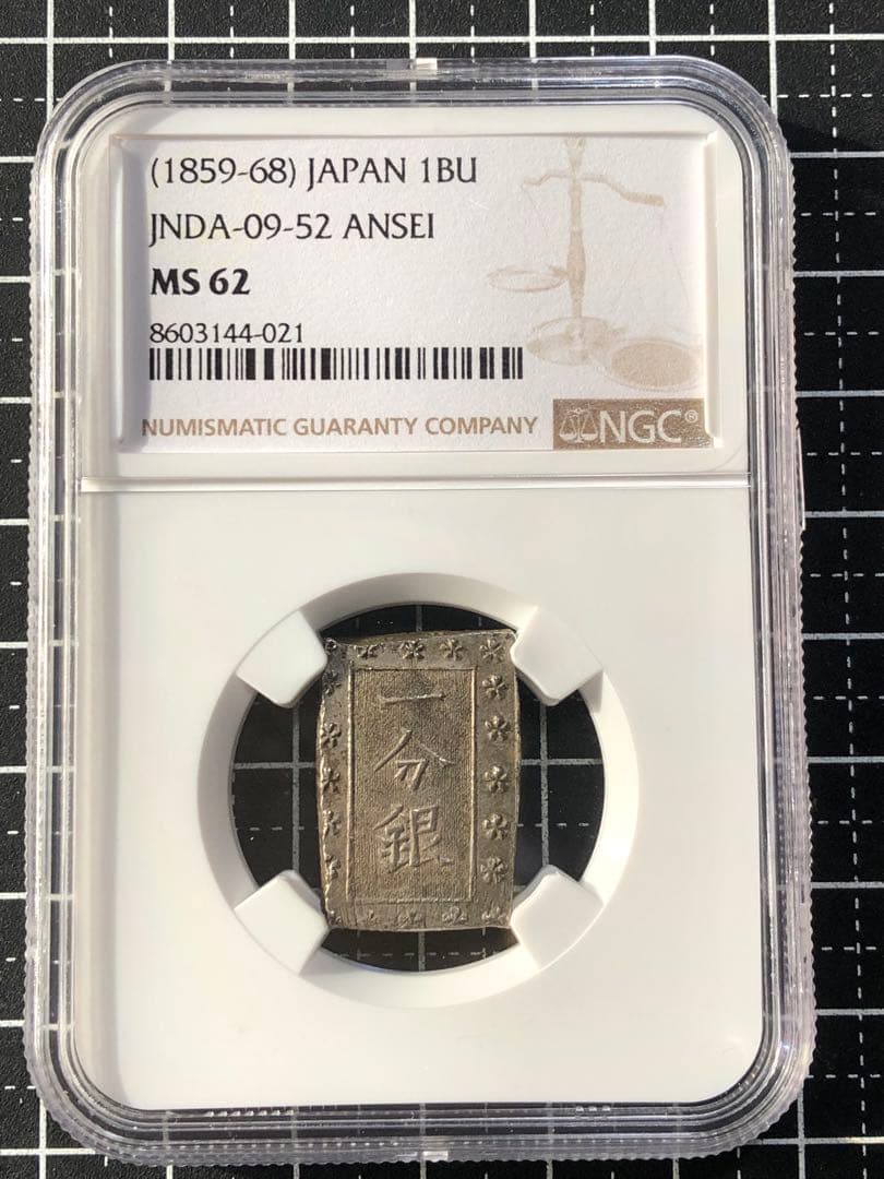 4295【日本・銀貨】安政一分銀　古銭　銀貨　NGC MS62 NGC MS62 日本1859-68年日本安政一分银- 博洋堂- 博洋堂- 麦稀奇