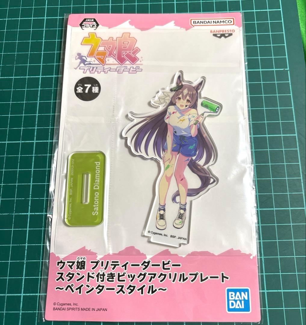 ウマ娘 ペインタースタイル ビッグアクリルプレート サトノ