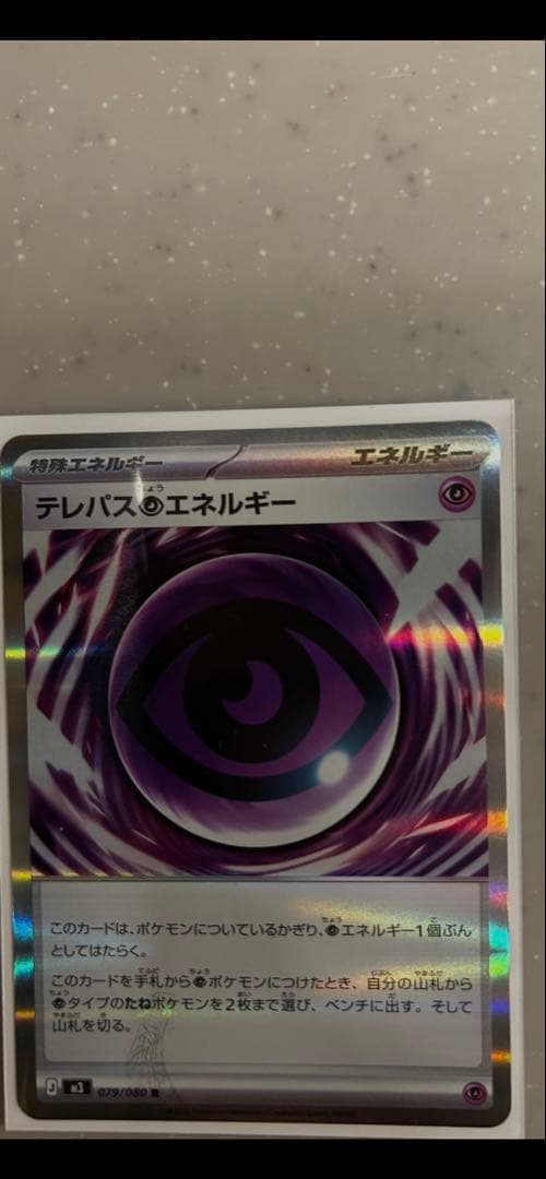 ポケカ テレパス超エネルギーエラーカード ポケカ テレパス超エネルギー エラーカード - メルカリ