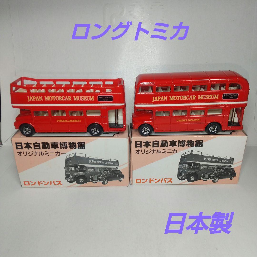 (2931)ロング トミカ 日本製 ロンドン バス 2台セット