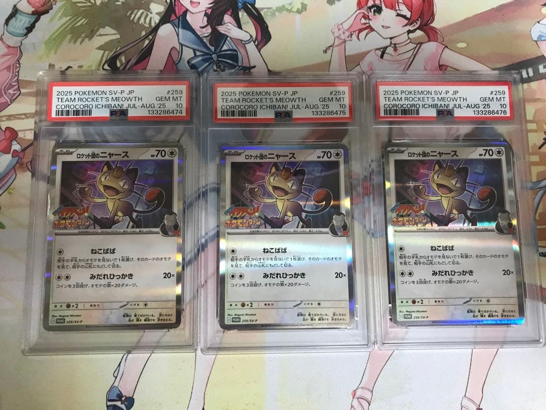 ポケモンカード ロケット団のニャース psa10 3連番セット