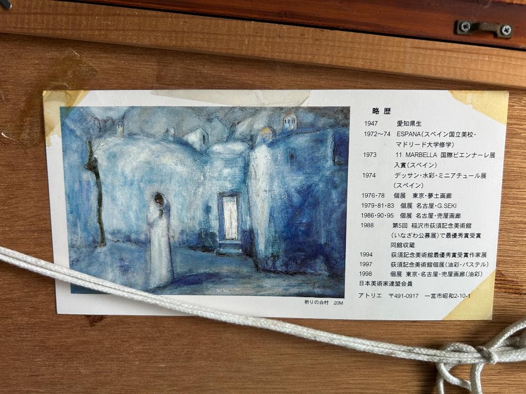 戸田圭介 絵画 兜屋画廊シール パステル 高級額縁 インテリア | 激安
