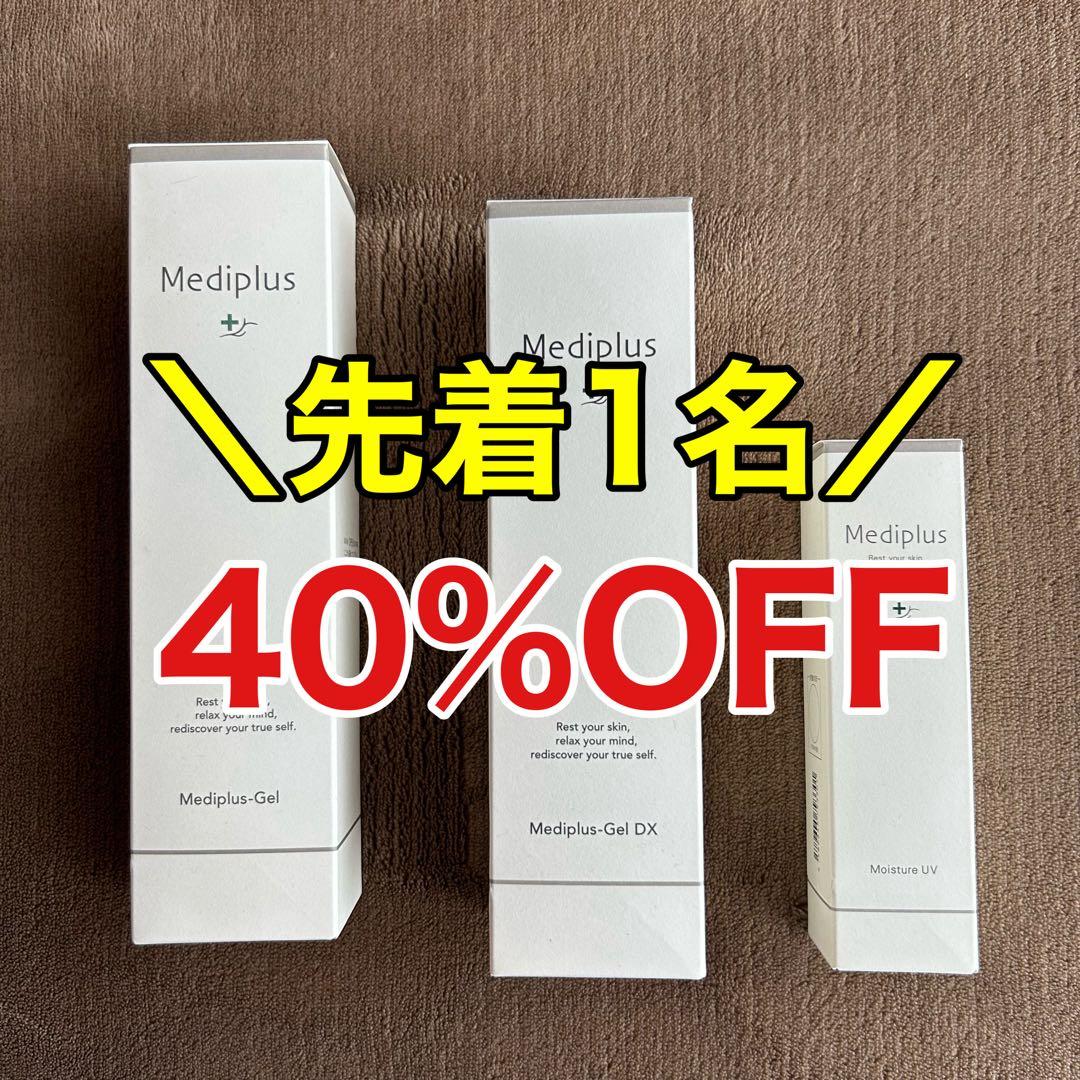 【かかさん】メディプラス　スキンケア3点セット