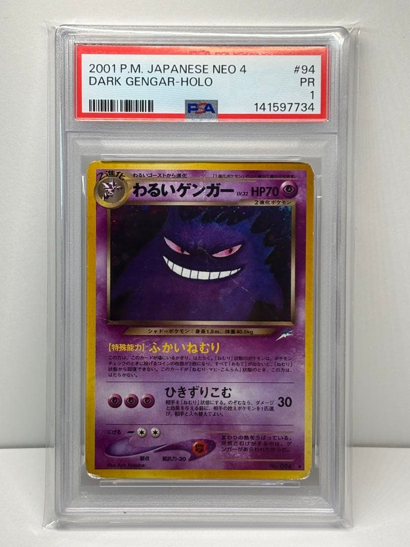 PSA6 わるいゲンガー 旧裏 neo - メルカリ