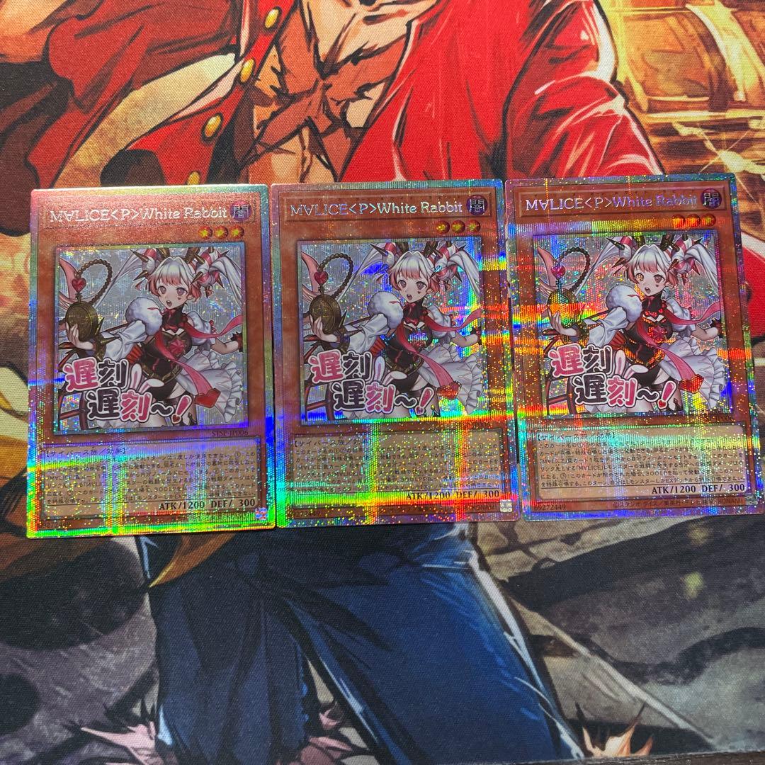 遊戯王　M∀LICE <P>White Rabbit ホワイトラビットプリシク③ 遊戯王 M∀LICE <P>White Rabbit ホワイトラビット プリシク - メルカリ