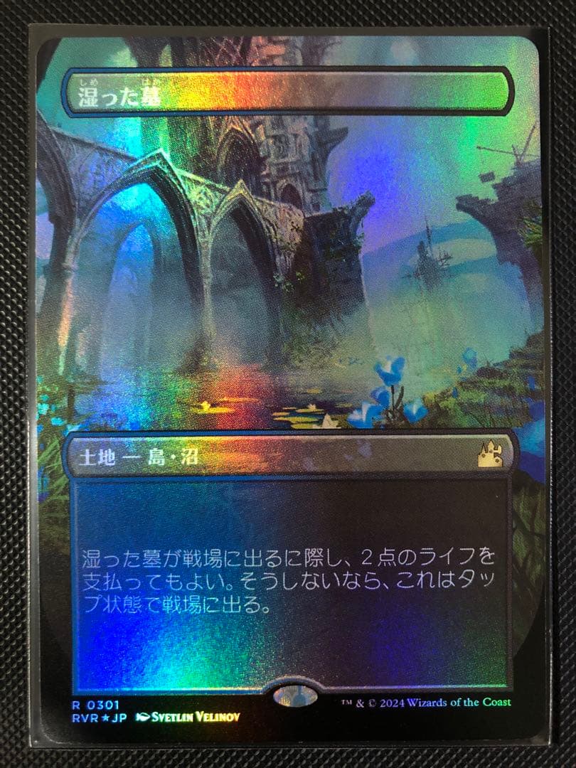 MTG 湿った墓 ボーダーレス foil ミントモール / MINT GAMES MTG(東日本橋) / 【RVR】【JPN】【Foil