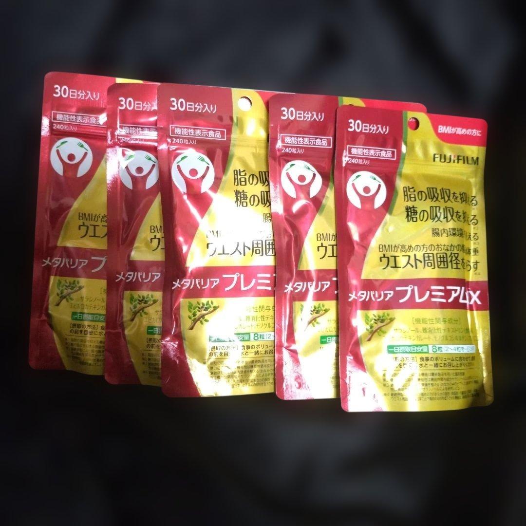 富士フイルム メタバリア プレミアム EX 240粒