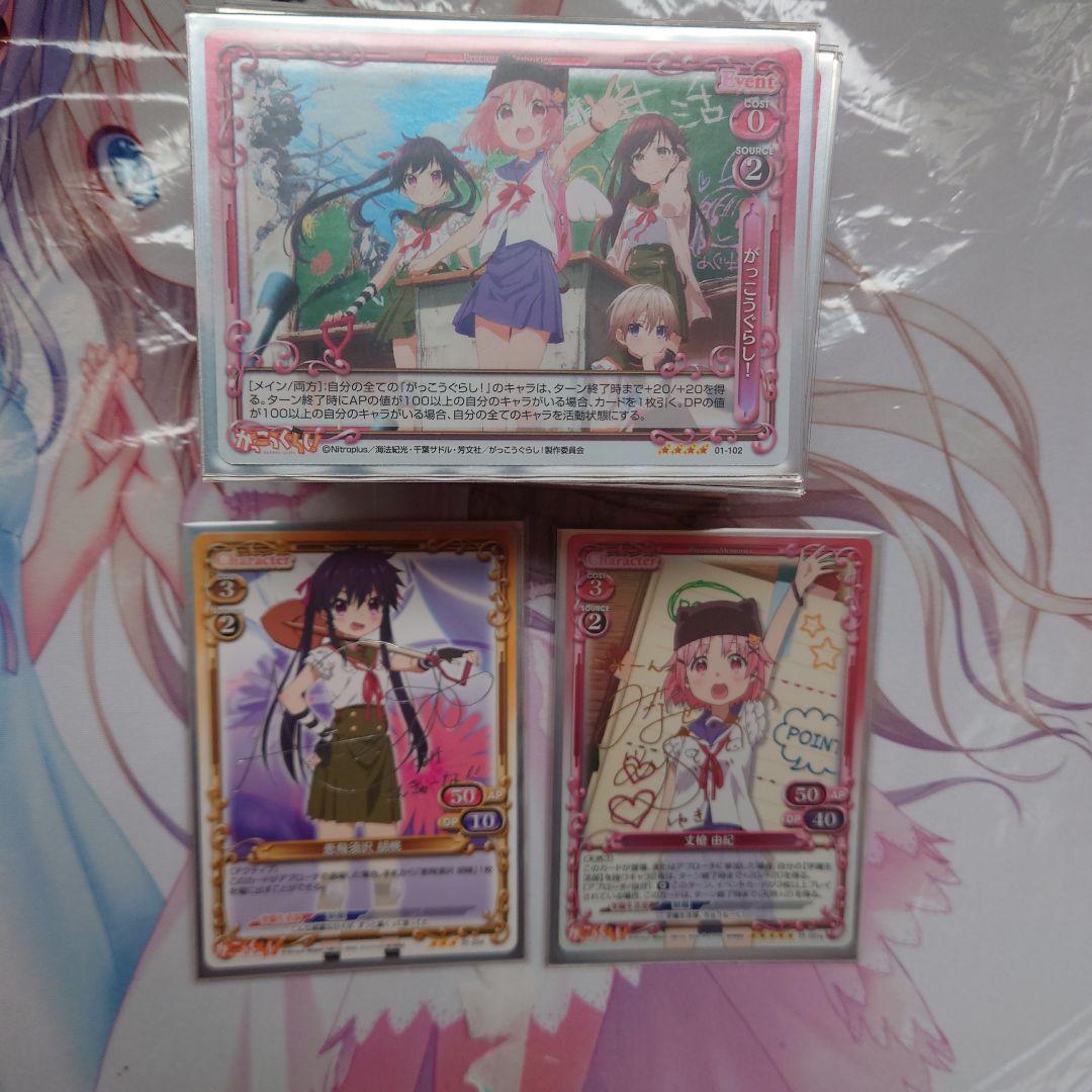 プレメモ　がっこうぐらし　デッキ売り　サイン入り　スリーブ付き 商品詳細 | トレカアイテムくじOnline