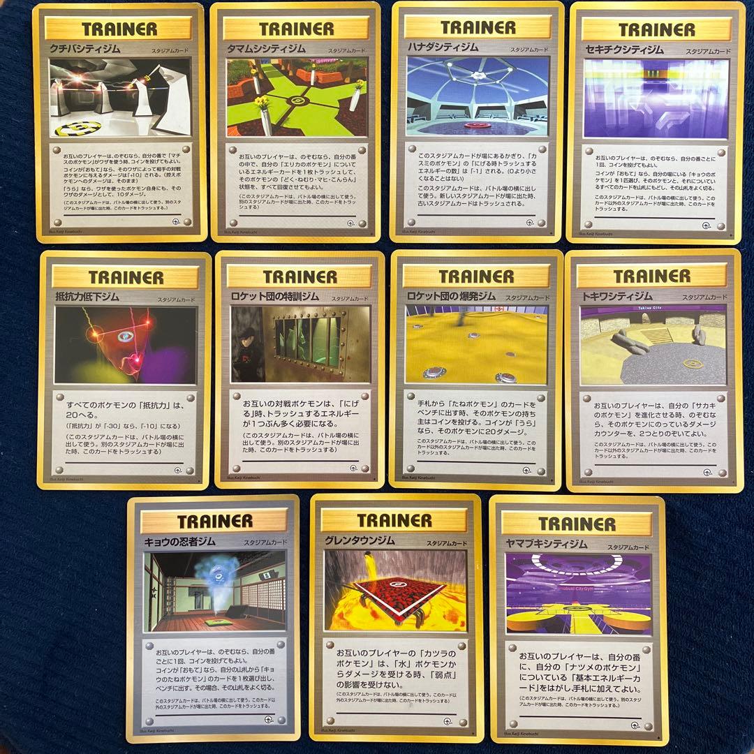 ポケモンカード スタジアムカード 11種まとめ ジムカード 旧裏 まとめ