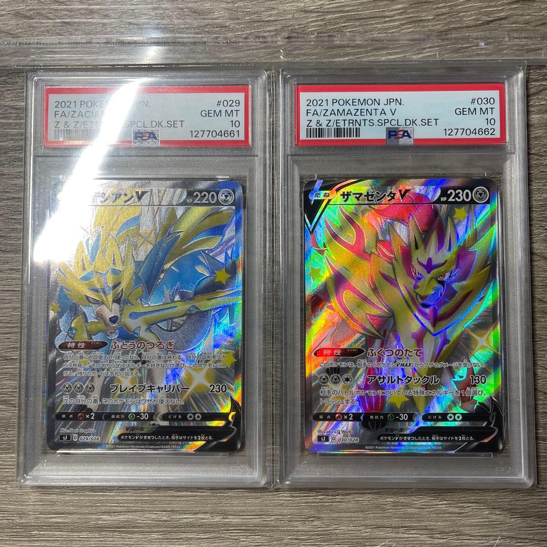 PSA 10 ザシアンV ザマゼンタV ムゲンダイナセット