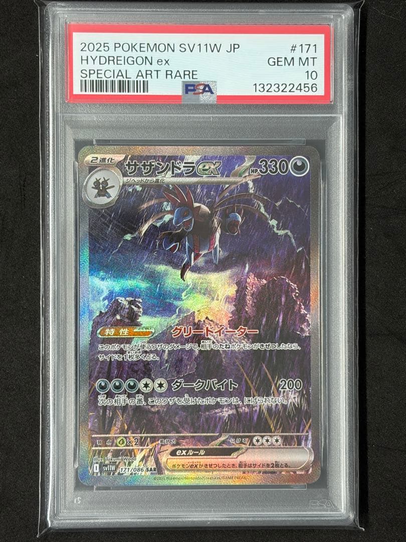 PSA10 サザンドラex sar ポケカ ポケモンカード サザンドラex【RR】{062/086} - カードラッシュ[ポケモン]