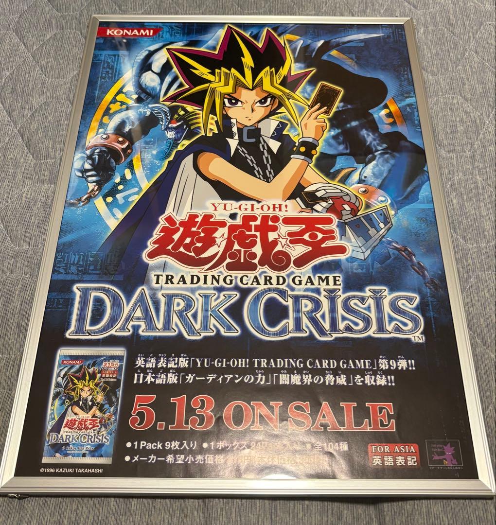 遊戯王　旧アジア　dark crisis ポスター 遊戯王 旧アジア dark crisis ポスター 遊戯王 旧アジア dark crisis