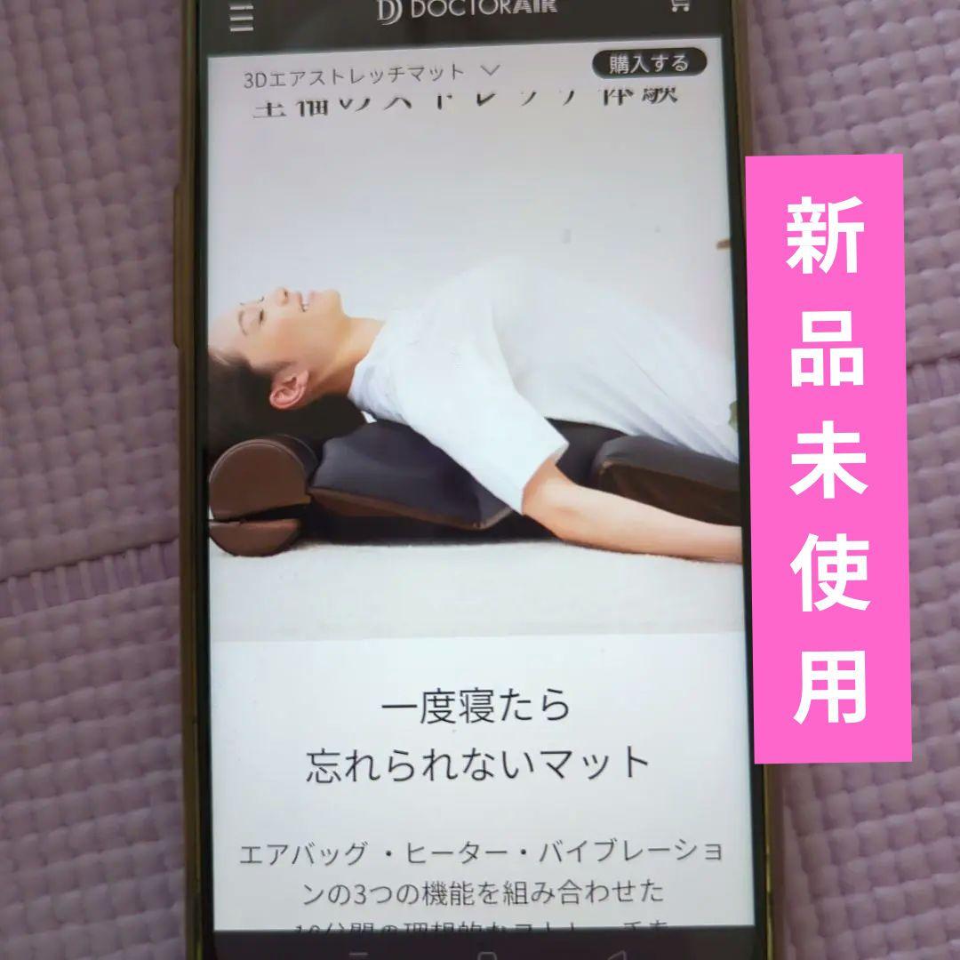 【新品】3Dエアストレッチマット EAM-01(ピンク)