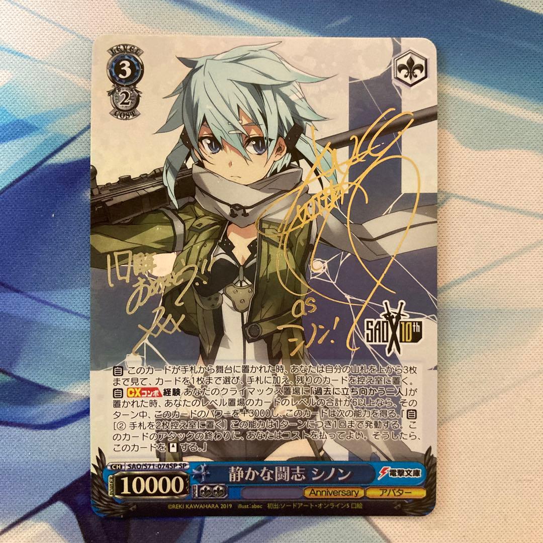 ヴァイスシュヴァルツ 電撃文庫 SAO 静かな闘志 シノン sp