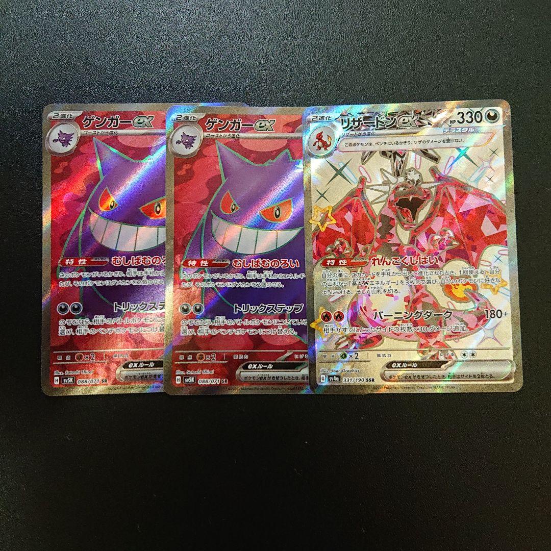ゲンガー ex sr リザードン ex ssr - メルカリ