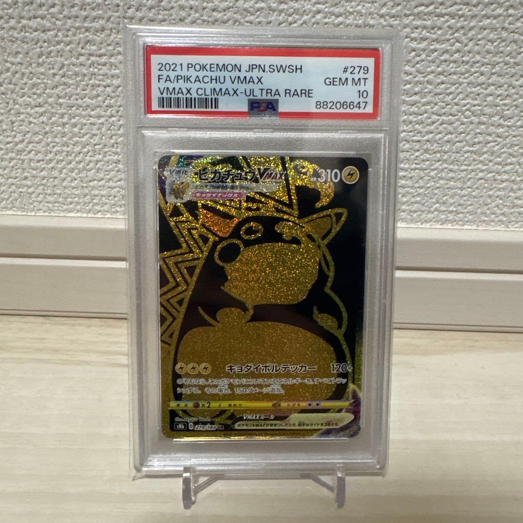 新*様 【PSA10】ピカチュウVMAX UR S8b VMAXクライマックス PSA10】ピカチュウVMAX UR s8b 279/184 - メルカリ
