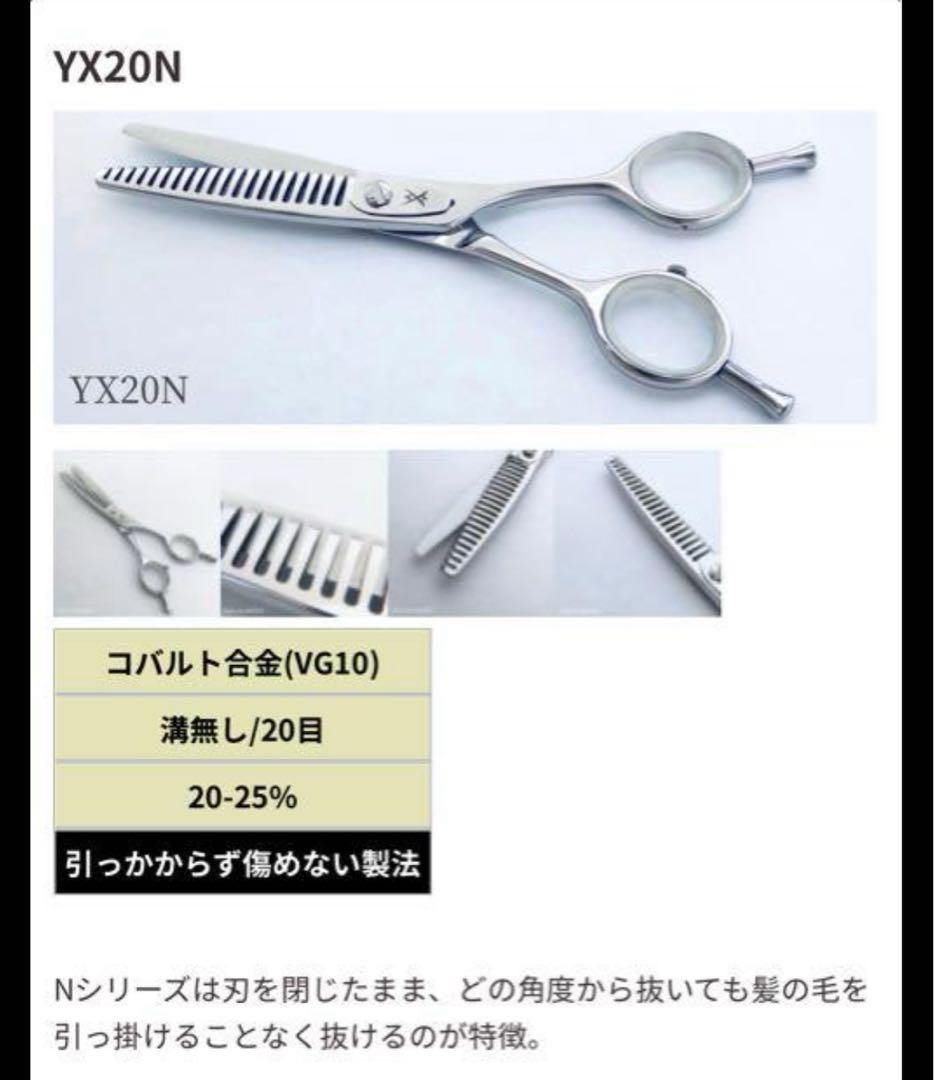 サイキシザー　YX20Nカット率20%