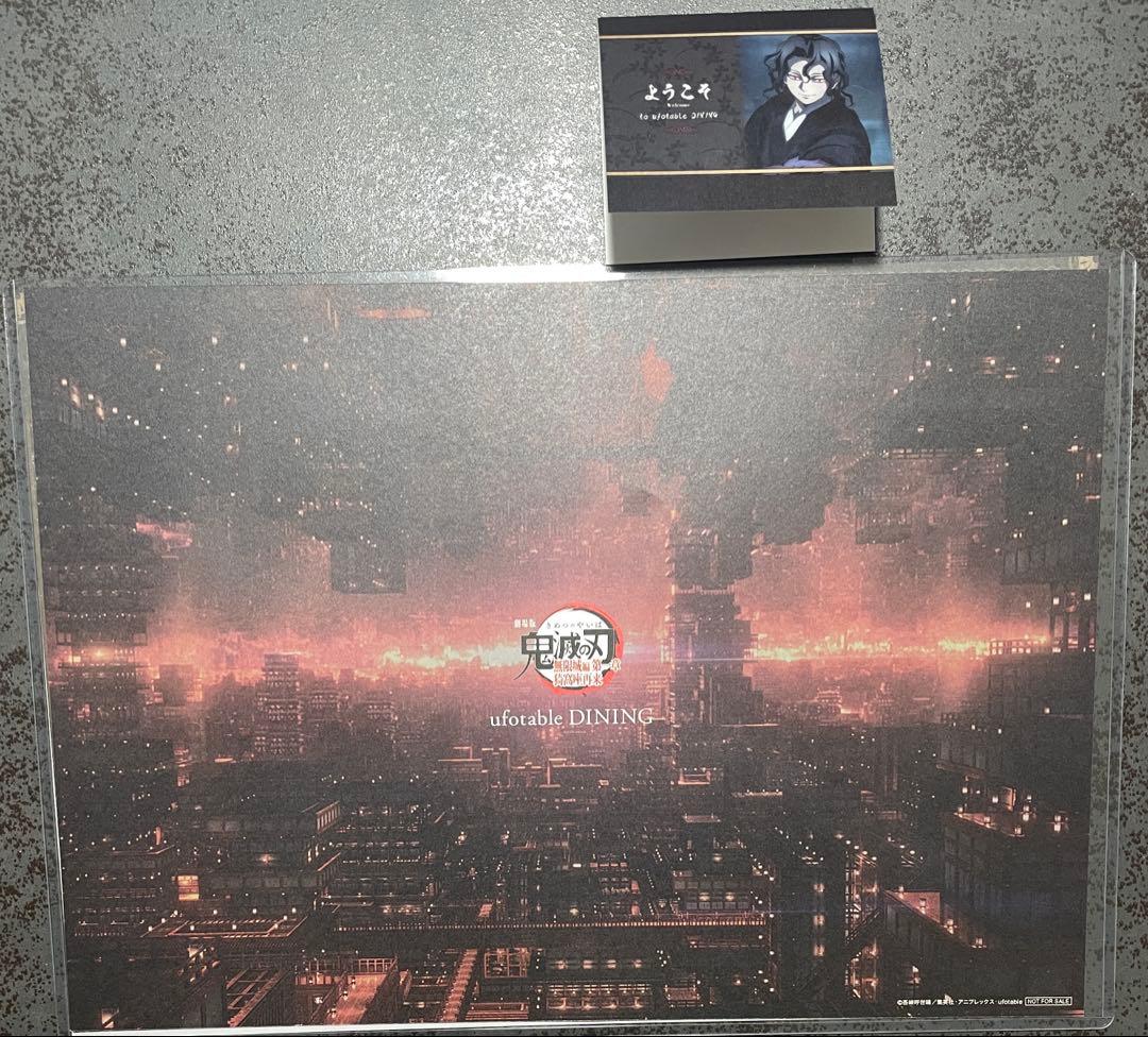 鬼滅の刃 ufotabledining ランチョンマット 鬼舞辻無惨 - メルカリ